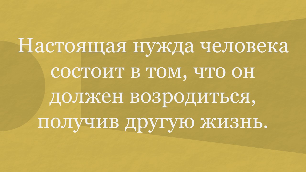 нужда человека