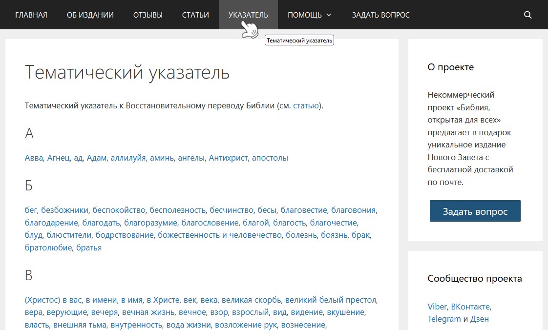 Тематический указатель
