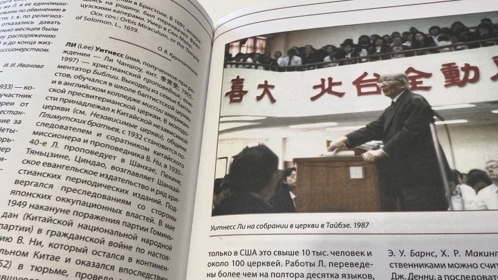 Уитнесс Ли в энциклопедии «Протестантизм»