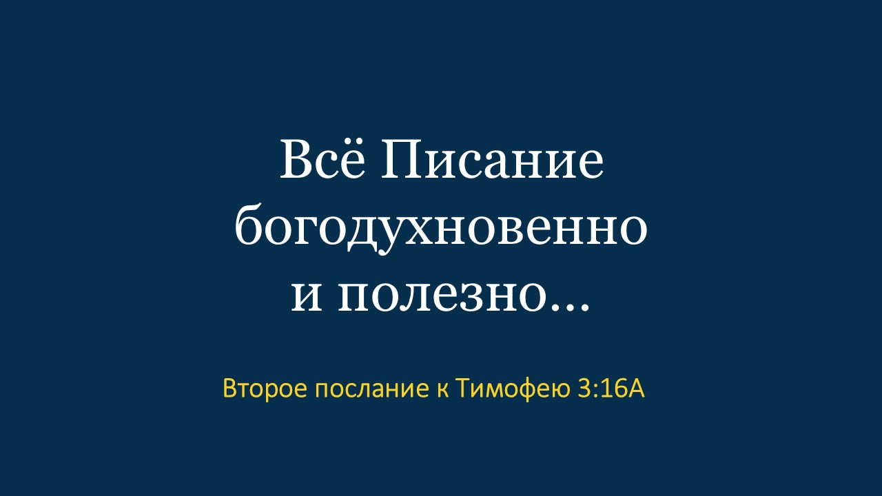 Библия — книга высочайшая по своему влиянию