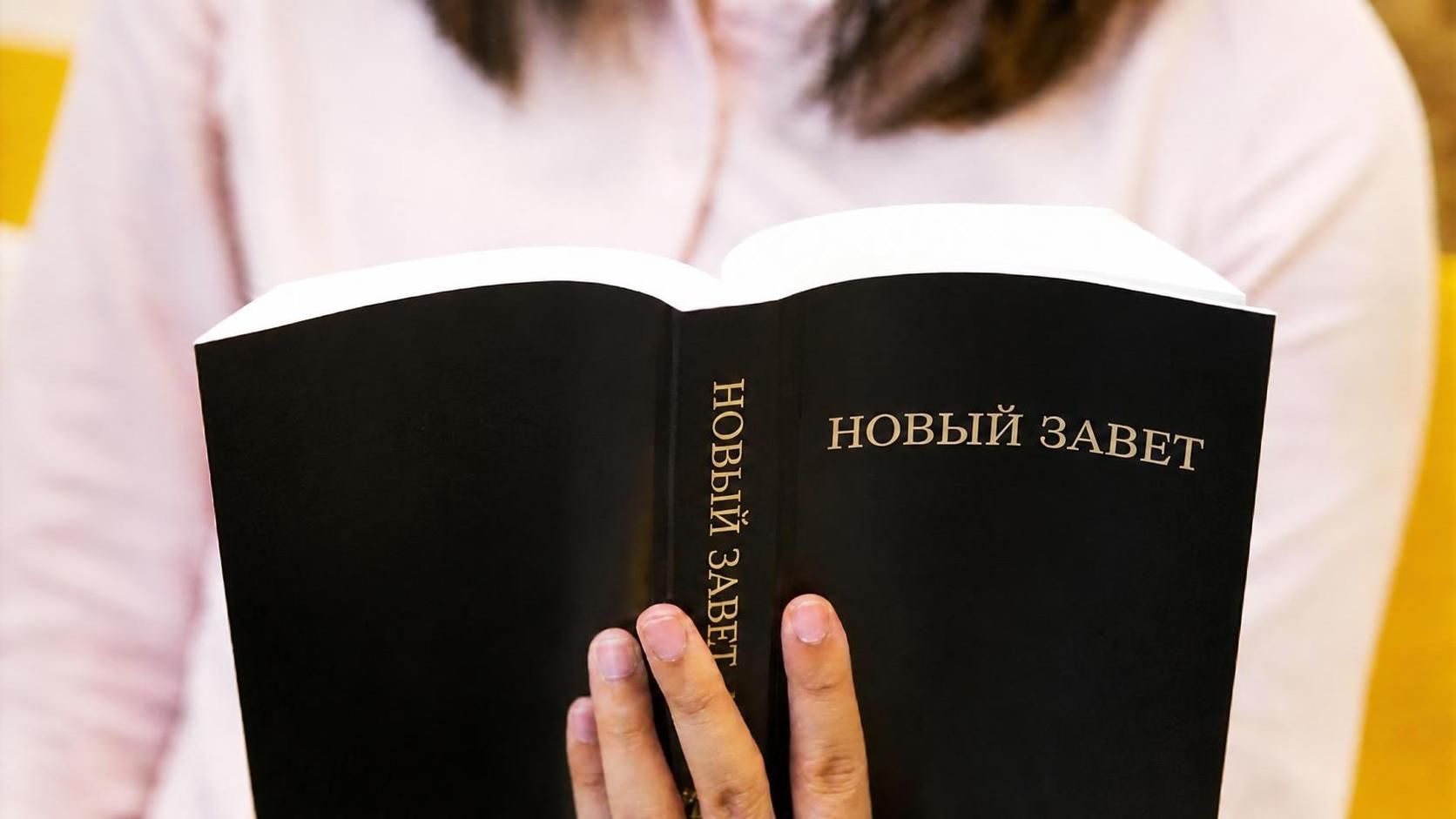 Вам нужна помощь в понимании Библии?