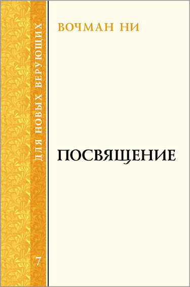 Обложка брошюры «ДНВ: Посвящение»